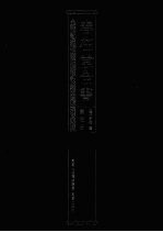 春在堂全书  第5册