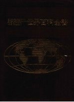 世界百科全书  4  欧洲  4