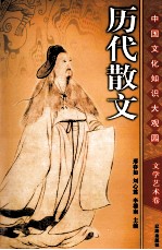 历代散文  上