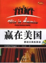 赢在美国  赛诺沃<em>商务</em>英语