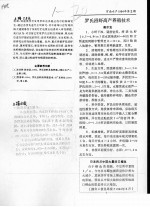 罗氏沼虾<em>高产</em><em>养殖</em>技术