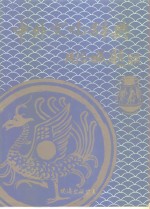 中外<em>文</em>化辞典