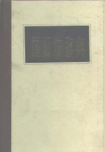 <em>国际</em>法辞典