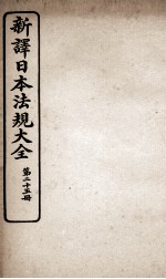 新议日语法观大全  25