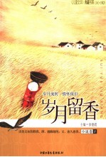 岁月留香  小说卷  1