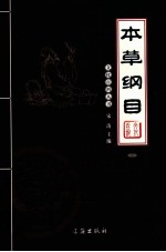 <em><em>本草</em><em>纲目</em></em>  3