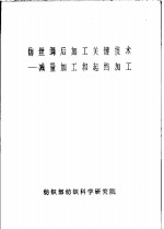 仿丝绸后加工关键<em>技术</em>-减量加工和起绉加工