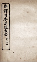 新议日语法观大全  15