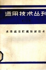 适用<em>技术</em>丛刊  第16辑