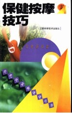 保健按摩技巧