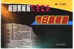校园黑板报优秀实例  节日黑板报