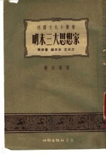 明末三大思想家-黄宗羲·顾炎武·王夫之