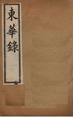 东华录  天命一至天聪七