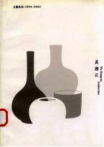 吴<em>湘云</em>