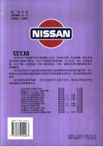 日产NISSAN风度维修手册  上