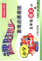 课时优化·重难点课课练  语文  小学五年级  上   新课标人教版