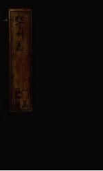 华州志  <em>卷</em><em>14</em>-19