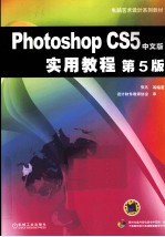<em>Photoshop</em> <em>CS5</em>中文版实用<em>教程</em>