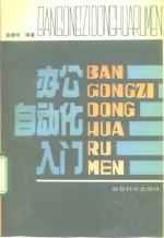 办公自动化入门