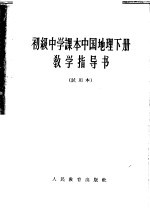 中国地理  下