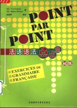 <em>法</em>语语<em>法</em>点点通  初级