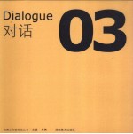对话  <em>肖勇</em>工作室视觉丛书  中英文本  03