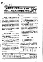 不同<em>药物</em>对中国对虾育苗期病害防治的初步<em>试验</em>