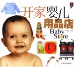 <em>开家</em>婴儿用品店