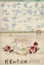 绣花枕套图样  第3集