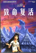 <em>火</em>天车之致命复活