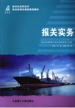 <em>报关</em>实务
