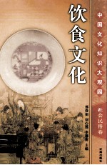 饮食<em>文化</em>  <em>上</em>