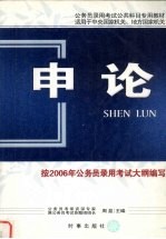 <em>申论</em>