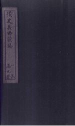 读史兵略续编  卷10