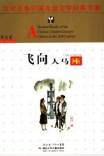 <em>飞向</em>人马座