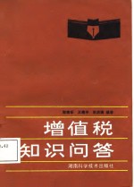 增值税知识问答