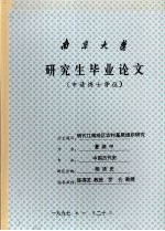 南京大学研究生毕业论文  明代江南地区农村基层组织研究