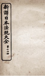 新议日语法观大全  16