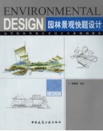 <em><em>园林</em><em>景观</em></em>快题<em>设计</em>
