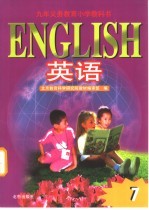 九年义务教育小<em>学</em>教科书  英语  第7册