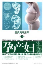 家庭健康手册  3  孕产妇安全保健  第2版