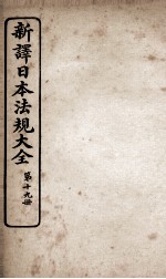 新议日语法观大全  19