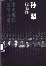 孙犁代表作