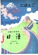 日语  <em>第<em>一册</em></em>