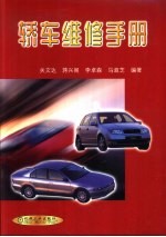 <em>轿车</em><em>维修</em>手册