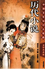 历代小说  下