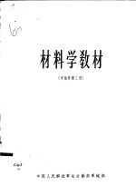 材料学教材  <em>军械</em>修理工用