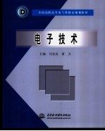 电子<em>技术</em>