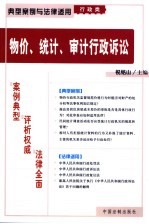 物价、统计、审计<em><em>行政</em><em>诉讼</em></em>  <em>第</em>1<em>部分</em>  典型案例  13