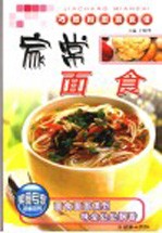 家常面食